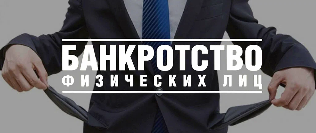 банкротство физических лиц в Улан-Удэ